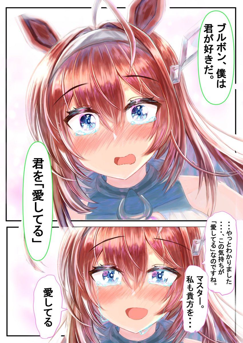 URAファイナルズの後、ミホノブルボンに告白した。
ver3 #ウマ娘 #ミホノブルボン 