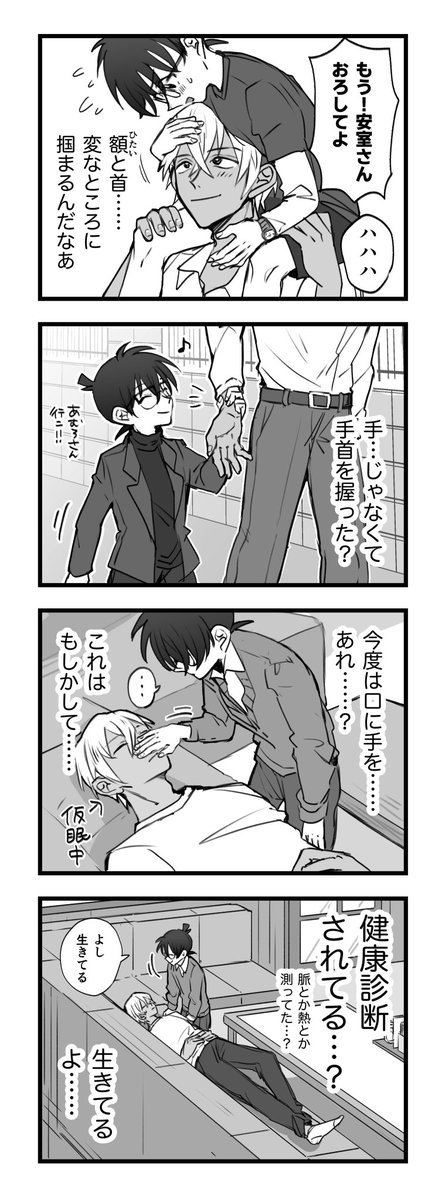 安コ 4コマ漫画🩺 