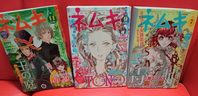 伊藤潤二先生のエッセイ漫画「潤色まだら日記」全3回が載ったネムキが