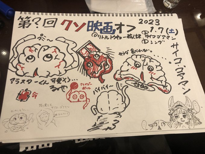 今日鑑賞した映画を振り返った。
皆んなで感想寄せ書きしたよ。 