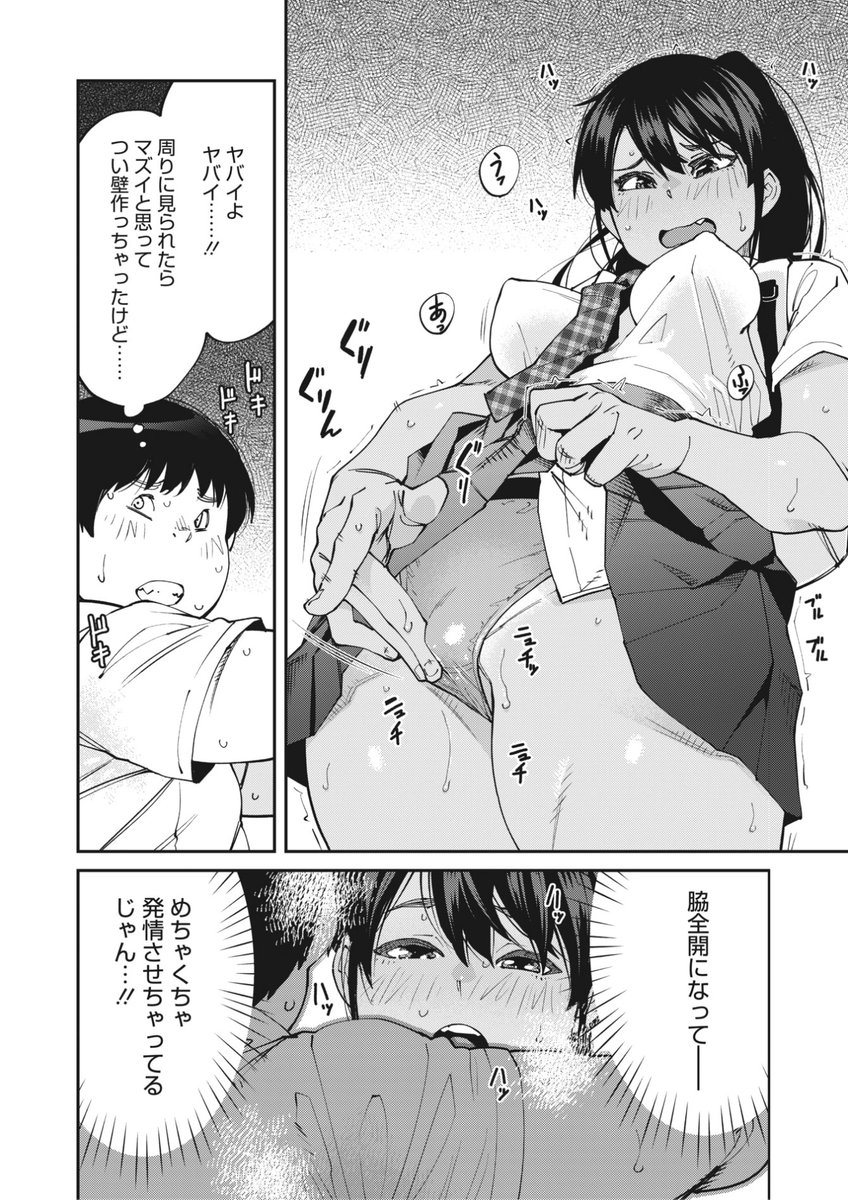 ✨本日のおすすめ✨
紙魚丸先生
《しかし君は甘い悪臭の虜 後編》
HOTMILK 2023.02

自分の体臭が女の子を発情させる
体質になってしまった彼
コンビニでも学校でも女の子を
発情させてしまい...?💕

続きはこちら▷https://t.co/0jIwINAqQU

※イメージ画像と実際の修正方法は異なります 