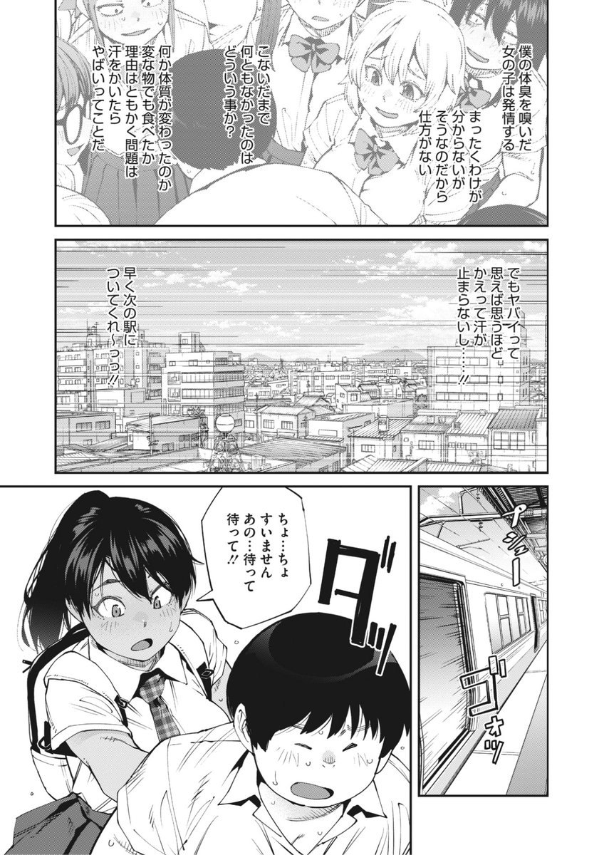 ✨本日のおすすめ✨
紙魚丸先生
《しかし君は甘い悪臭の虜 後編》
HOTMILK 2023.02

自分の体臭が女の子を発情させる
体質になってしまった彼
コンビニでも学校でも女の子を
発情させてしまい...?💕

続きはこちら▷https://t.co/0jIwINAqQU

※イメージ画像と実際の修正方法は異なります 