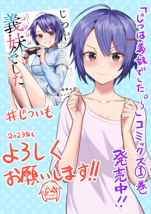 「じつは義妹でした。～」
コミカライズ①巻発売しました!
https://t.co/cZFWHwoKrm…

連載はこちらでやっております↓↓
ニコニコ漫画
https://t.co/fLbQjYV5Y5
Comic Walker
https://t.co/OdcdpO0Ltk

#じついも #ドラドラふらっと 