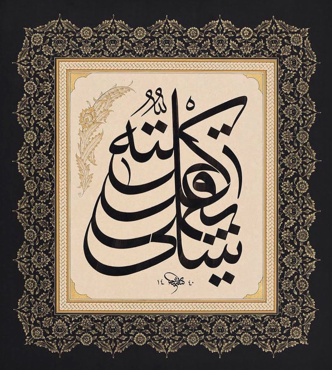 قُلْ كُلٌّ يَعْمَلُ عَلٰى شَاكِلَتِهٖؕ

"De ki: “Herkes kendi mizaç ve karakterine göre iş yapar." 

(İsrâ 17/84.)