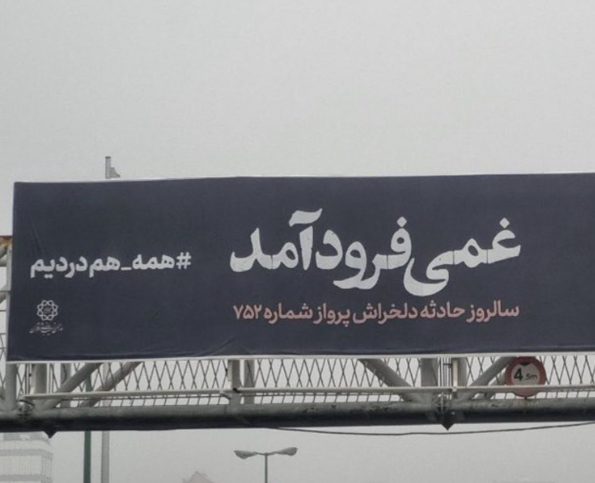 behrang_sohrabi's tweet photo. چهار جمله، سه اشتباه فاحش مبنایی:
۱- فرود نیامد، سرنگون شد، سرنگونش کردید.
۲- حادثه نبود، فاجعه بود،  فاجعه را رقم زدید.
۳- همه هم درد نیستیم، شما از ما نیستید، شما خودِ درد بی‌درمانید. 
۴- سازمان زیباسازی شهر تهران، این دیگر به‌‌تنهایی یک مثنوی غلط اضافه‌است.
#هواپیمای_اوکراینی https://t.co/VoT4udgufm