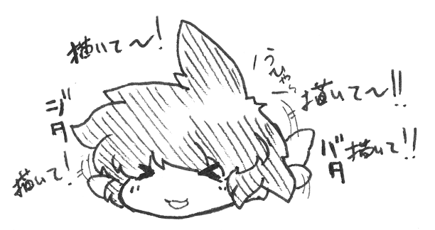 うちの娘を誰かに描いてほしい…めちゃ描いてほしい…急に描いてほしくなった…
うぉー、描いて描いて描いて描いて描いて描いて描いて描いて描いて描いてよぉーん!!!!!!(わがまま 