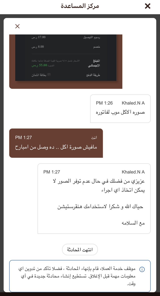 mfekry's tweet photo. @HungerStation @SaudiTransport @hunger_care تجربة سيئة مع خدمة عملاء هنقرستيشن .. الطلب وصل ناقص ولا يوجد رقم تواصل، البريد الالكتروني لا يرد .. الشات غير متوفر ساعات طويلة .. واخيراً رفض المساعدة واغلاق الشات في وجهي .. كيف استخدم تطبيق توصيل اذا كنت لا اثق به انه يوصلي حقي؟!! https://t.co/bZS9nszCwz