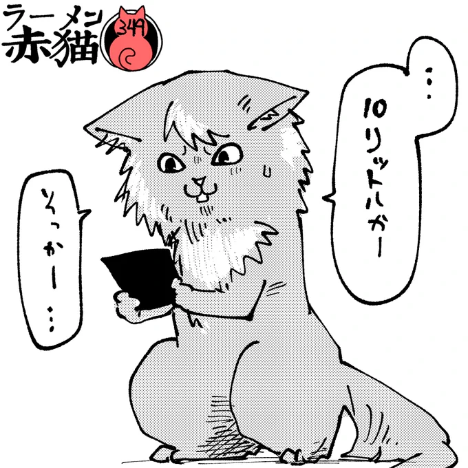 がっくり
#ラーメン赤猫 #ジャンププラス
41話 https://t.co/FgsTo0D3Ve 