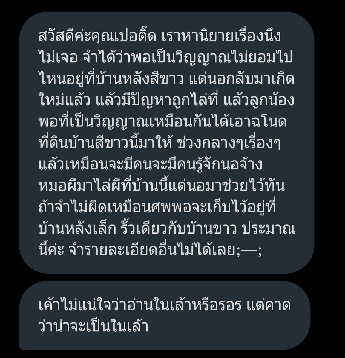 เปอติ๊ดติดนิยาย ver.ทวิตแกล้งติดเงา tweet media