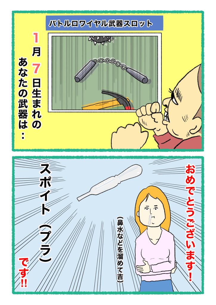 【バトルロワイヤル⚔武器スロット🪓】
 あなたの武器・吉情報・有力な構え
     をご紹介します。
#武器スロ1月 