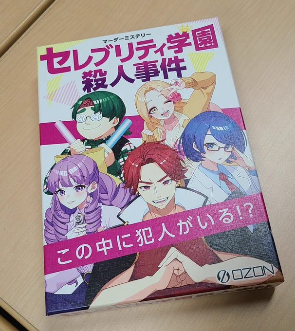 今日は会議室を借りての新春マダミスパッケージ会でした!どのシナリオも面白かったし、気の知れたメンツで遊べて楽しかったです!企画してくださったカタリナさん、一緒に遊んでくれたみんな、ありがとうございました! 