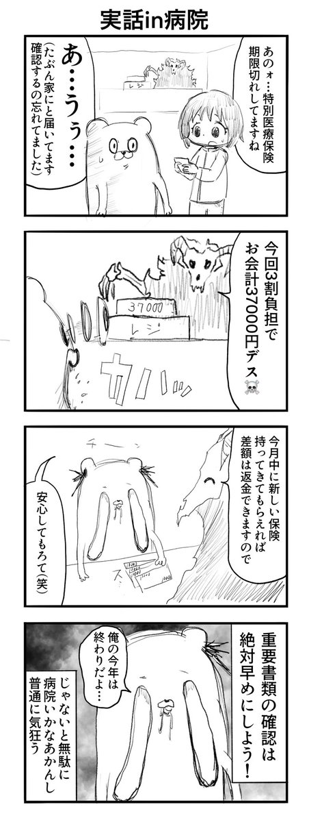 実話

#4コマ漫画 