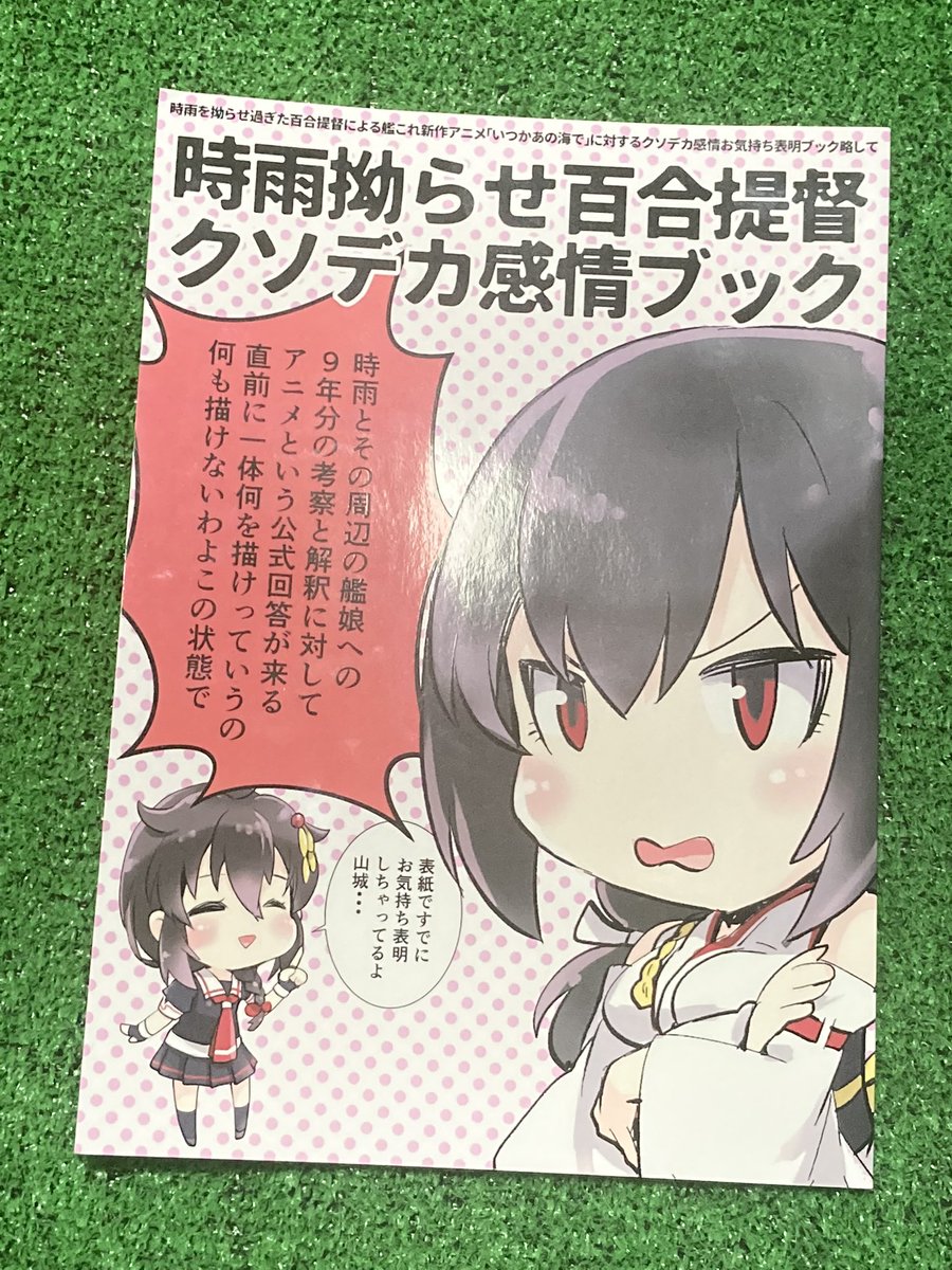 #c101
藍川琉々さん(@Ruru179)。
声に出して読みたいタイトル。
9年分のクソデカ感情をこねくり回して幅広いパロでキャラメリゼ。イキイキ(?)している山城さんでぼく満足。
あの場面藤田なら初球からスイングの指示は悪手。ノースイングかスクイズだったと思います。初球を振らすなら絶対大田。