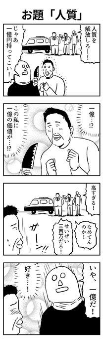 #1h4d 
お題「人質」 