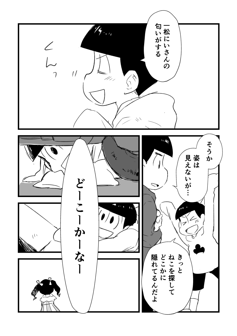 いちばん好きになってほしいな 2/4 