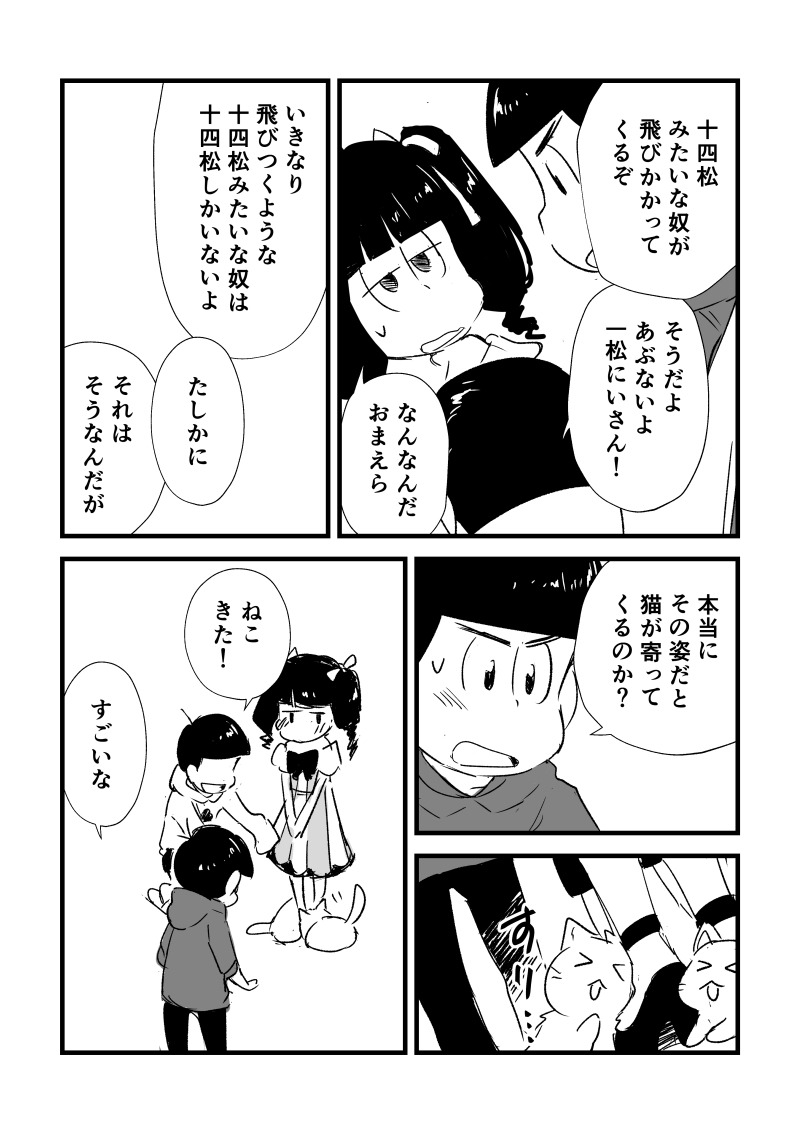 いちばん好きになってほしいな 2/4 