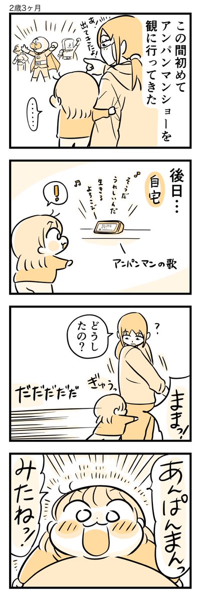 また行こうね。

#育児漫画 