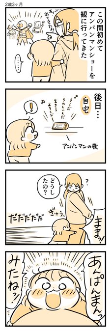 また行こうね。

#育児漫画 