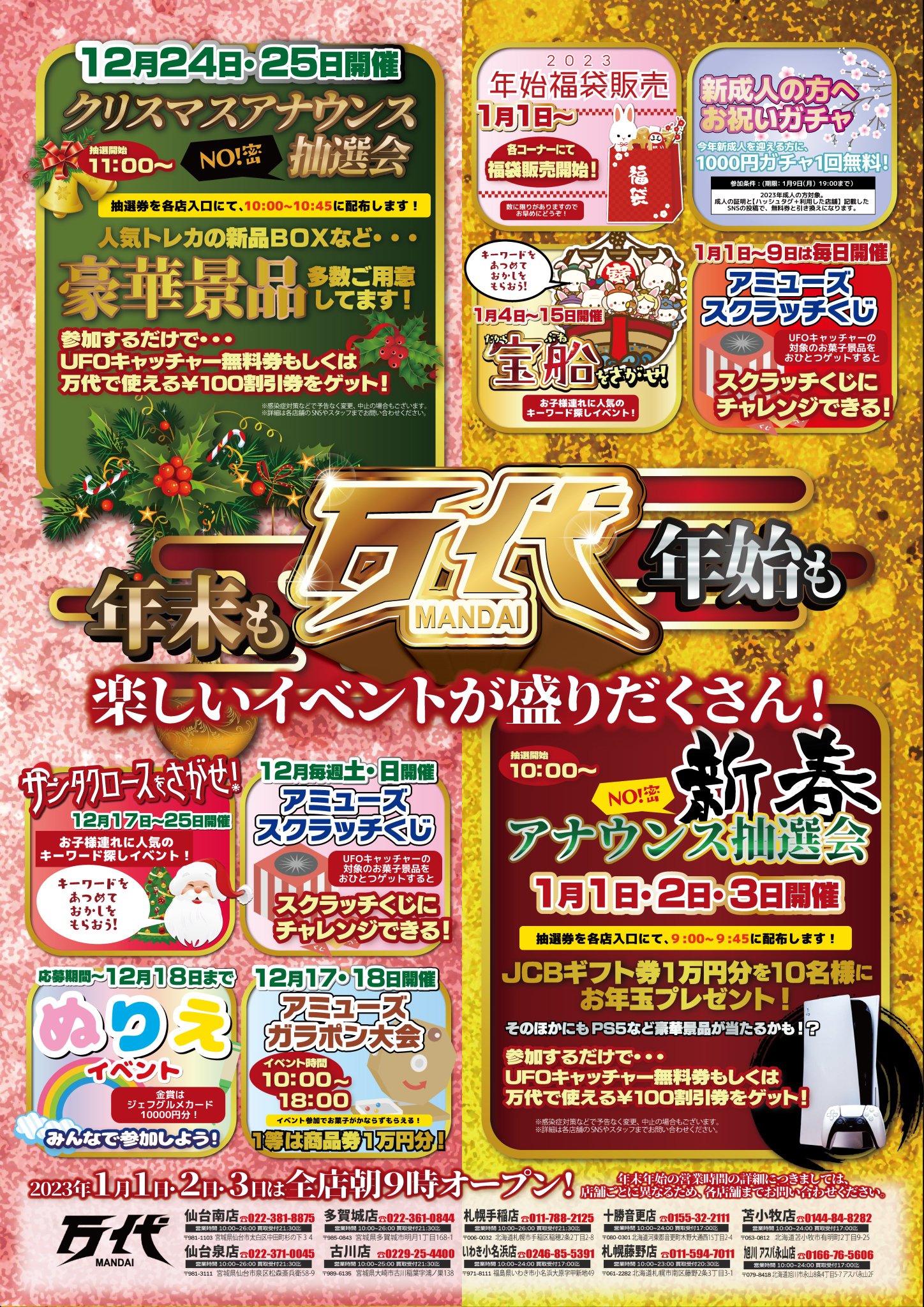 万代仙台泉店 Sendaiizumi45 Twitter