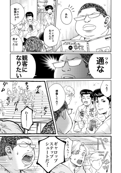 桜木軍団の放課後 