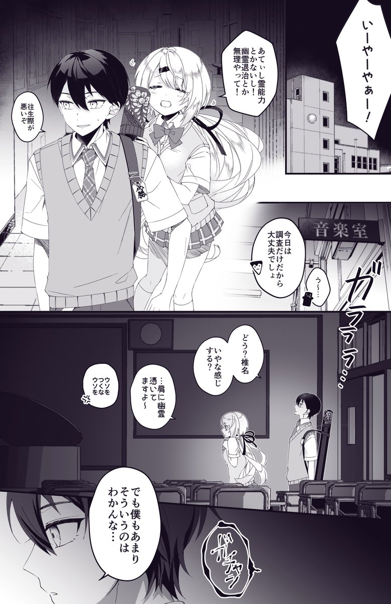 除霊するもちもちの漫画まとめ 