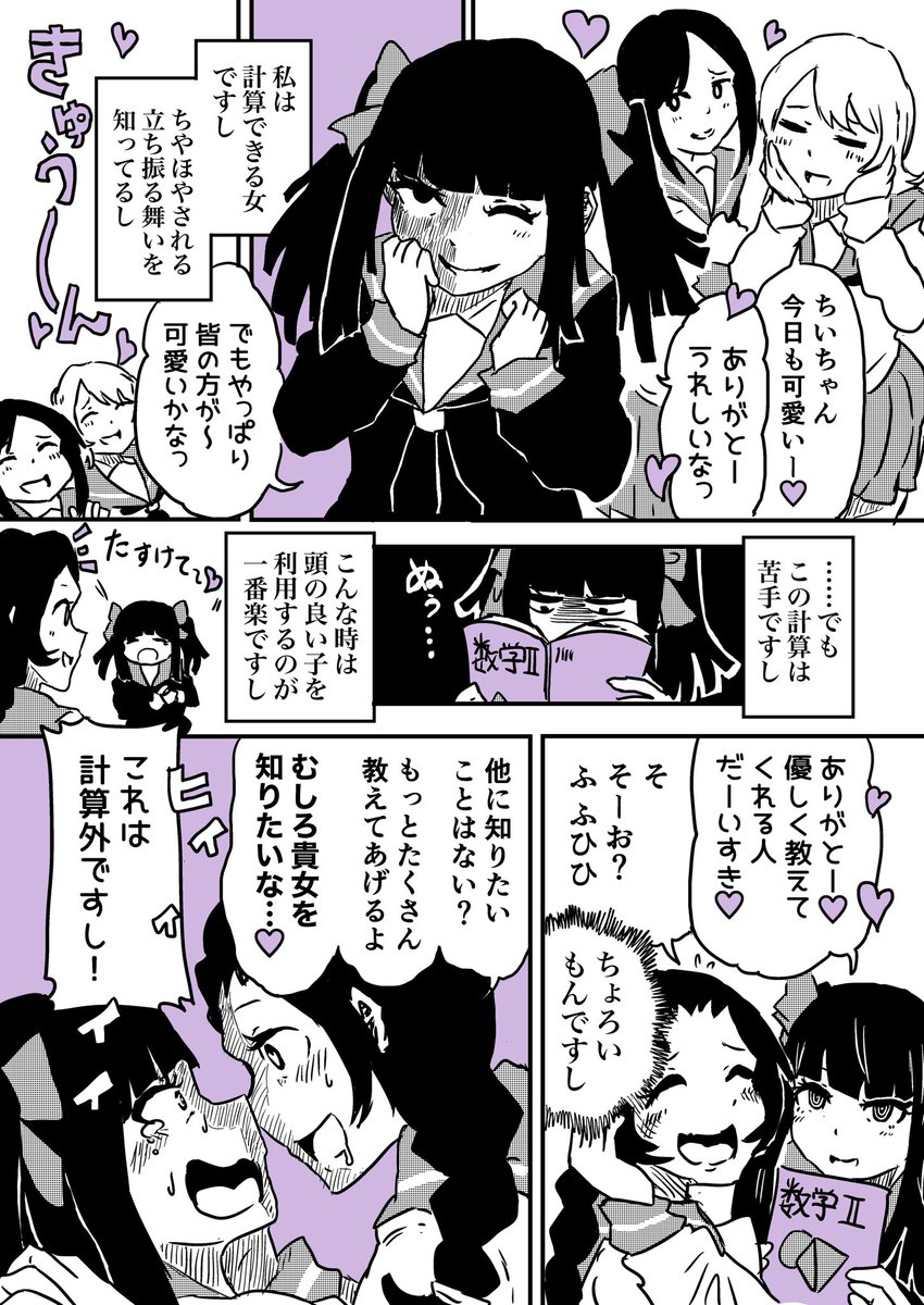 計算のできる女2
#創作百合 