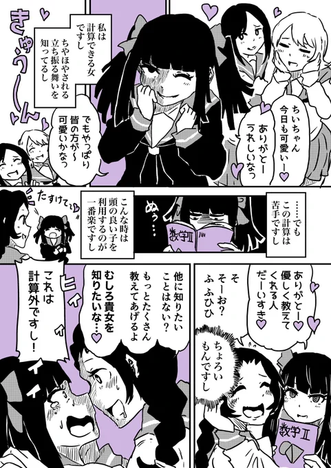 計算のできる女2
#創作百合 