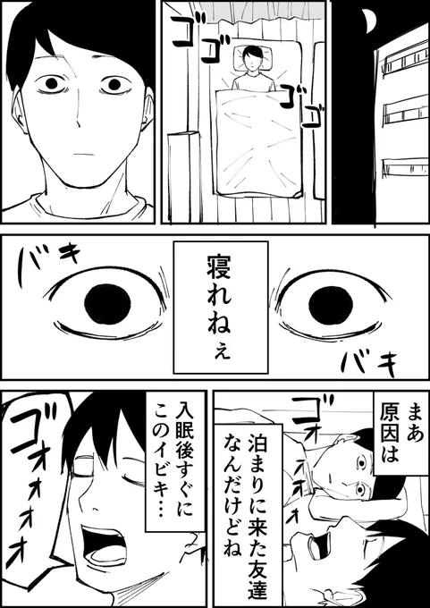 一回気になると眠れない 