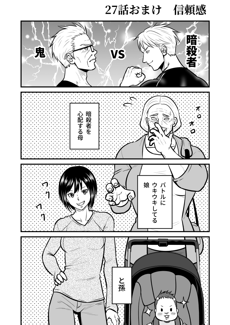 27話おまけです。
咲と鉄斗が可愛く描けたので気に入ってます♪
ハガネばーちゃんは優しい… 