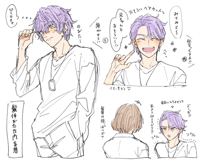 髪伸びた兵頭九門妄想
九門くんくせっ毛そうだからくるくるなったら可愛い〜💜もっと色々ヘアアレンジしたい〜‼️(兄ちゃんの演技リベンジ) 