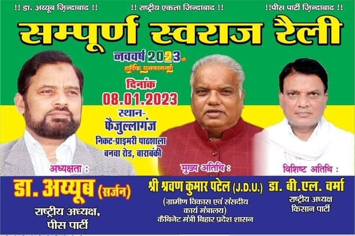 Safiull89284554's tweet photo. पीस पार्टी द्वारा आयोजित सम्पूर्ण स्वराज रैली, दिनांक 08/01/2023, स्थान: फैज़ुल्लाहगंज, बाराबंकी| @ppayub
#drayub #peaceparty #drayyub #गिलास #peace #भारत_भारी #safiullahkhan #Safiullah https://t.co/tIF73Lc0H7
