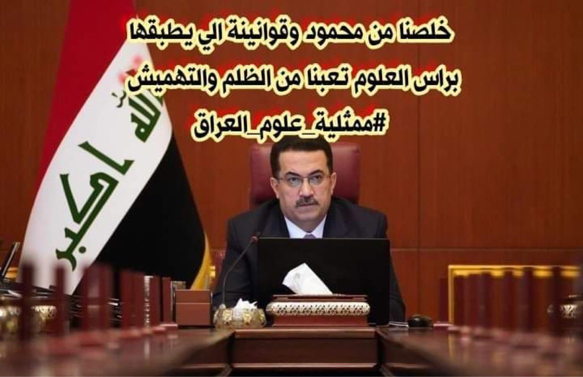 ___9ah's tweet photo. عاجل : هاشتاك ينطلق الان 🔻 

▪️نسخ ولصق الهاشتاك حصراً 
▪️وعدم كتابته لتجنب الاخطاء 

#انصف_العلوميين_يشياع_سوداني https://t.co/h6wWpMYUZT