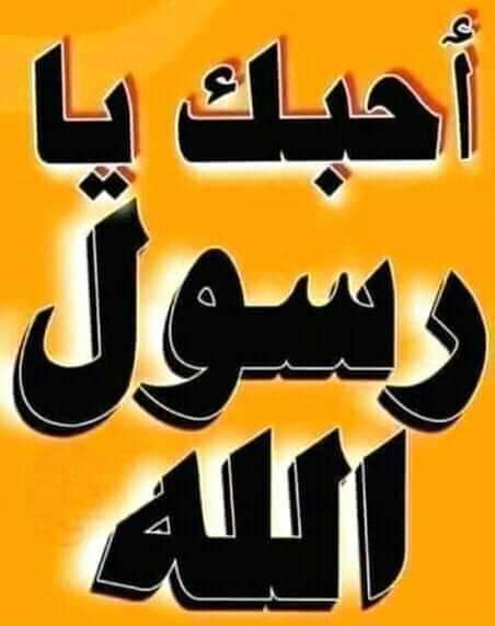 AmynDaky's tweet photo. كان النبي بشوش الوجه رائحته كالمسك صلوا عليه وسلموا تسليما..❤🙂
اللهم صل وسلم وبارك عليه وعلى آله وصحبه https://t.co/cWxv7fCuV3