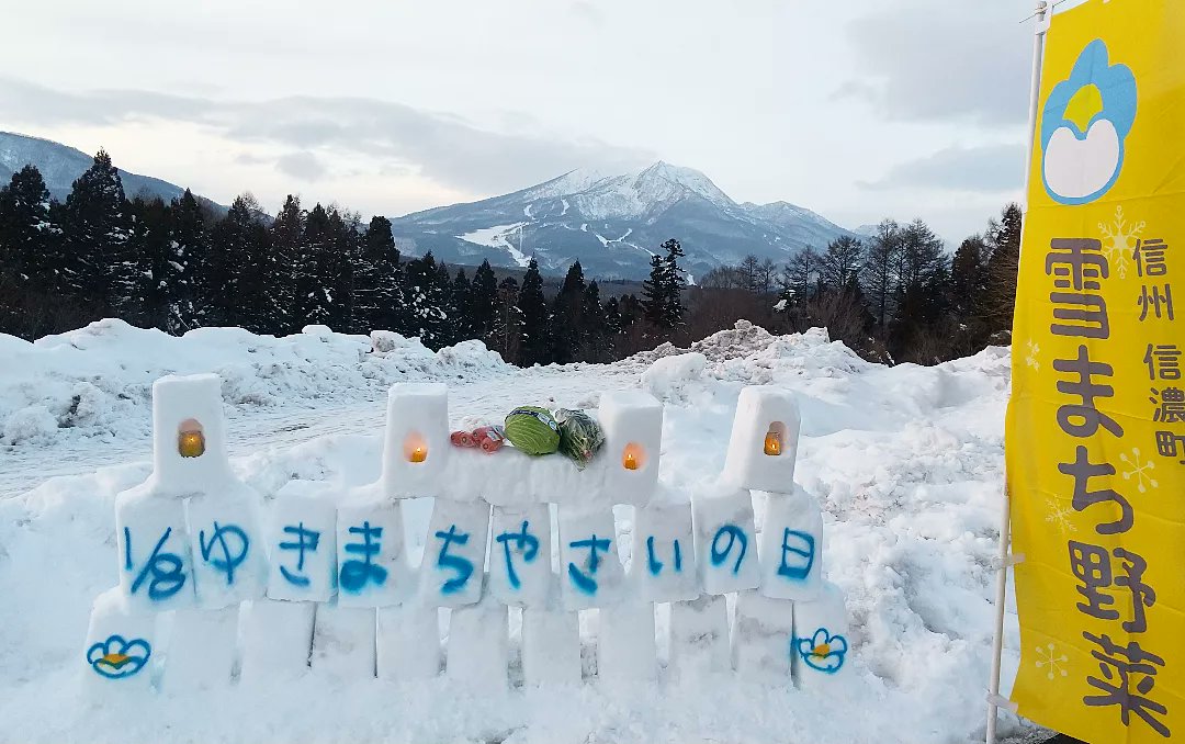 shinano_chan's tweet photo. 明日1/8(日)は雪まち野菜の日です。ぜひお立ち寄りください☃️
#道の駅しなの #信濃町 #雪まち野菜 #イベント https://t.co/2HH1GC4puO