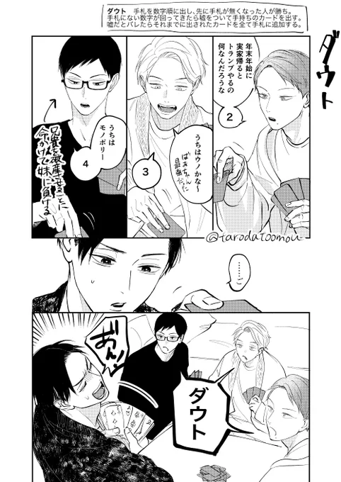 創作BL ダウトする4人
(嘘がつける人とつけない人)) 