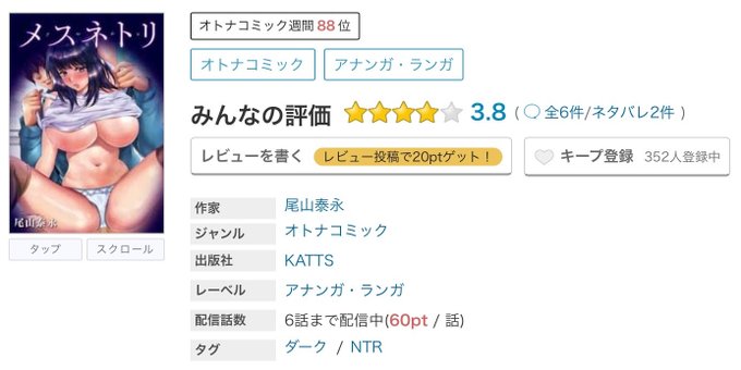 「メスネトリ」スマホからも配信中です!
めちゃコミック週間88位にランクインしました!
よろしくお願い致します!
#めちゃコミック 
https://t.co/8WeQQL2izl
#booklive 
https://t.co/msn7AKN7NW…
#FANZA
https://t.co/qSgONJaek1…
#DLsite 
https://t.co/YV2LI8yhZ1 