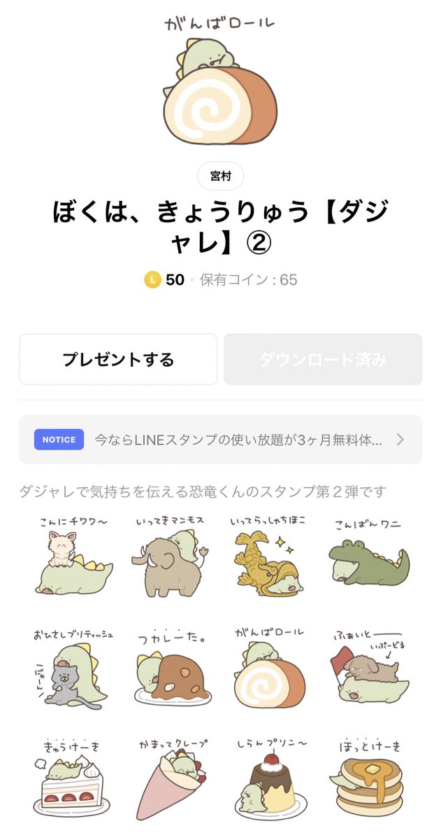 【新作スタンプのお知らせ】
「ぼくは、きょうりゅう」ダジャレシリーズの第2弾をリリースしました🦖

今回も恐竜くんがおもしろ可愛くダジャレで伝えております!
新年初のLINEスタンプ新作です!今年もよろしくお願いします～🙏

▷URL
https://t.co/SArrmGudit 