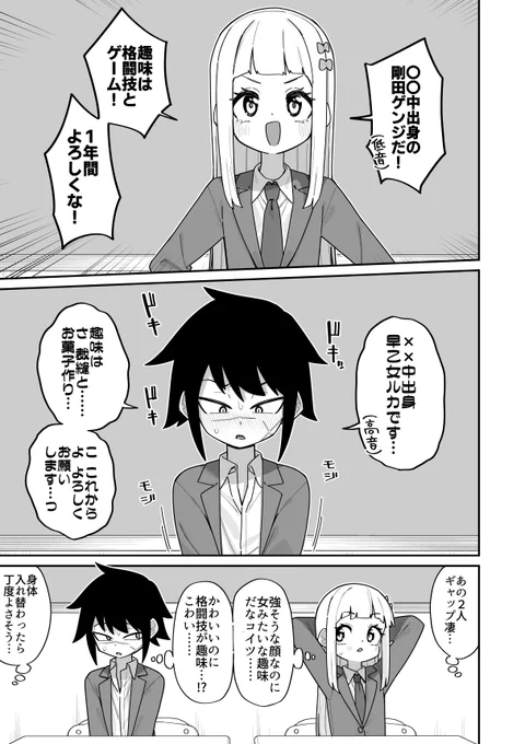 見た目と中身が一致しない男子校新入生 