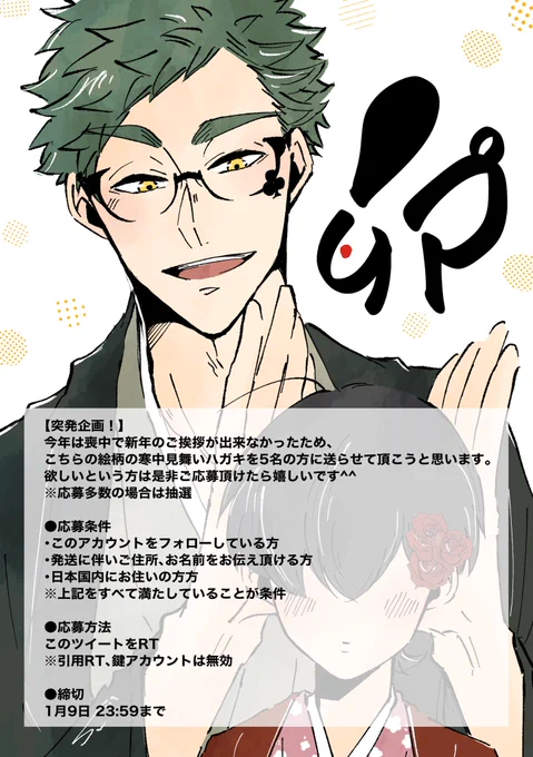 【寒中お見舞い送ります企画📮】1月9日まで
画像に詳細がありますので、よろしければ是非ご参加ください☺️ 