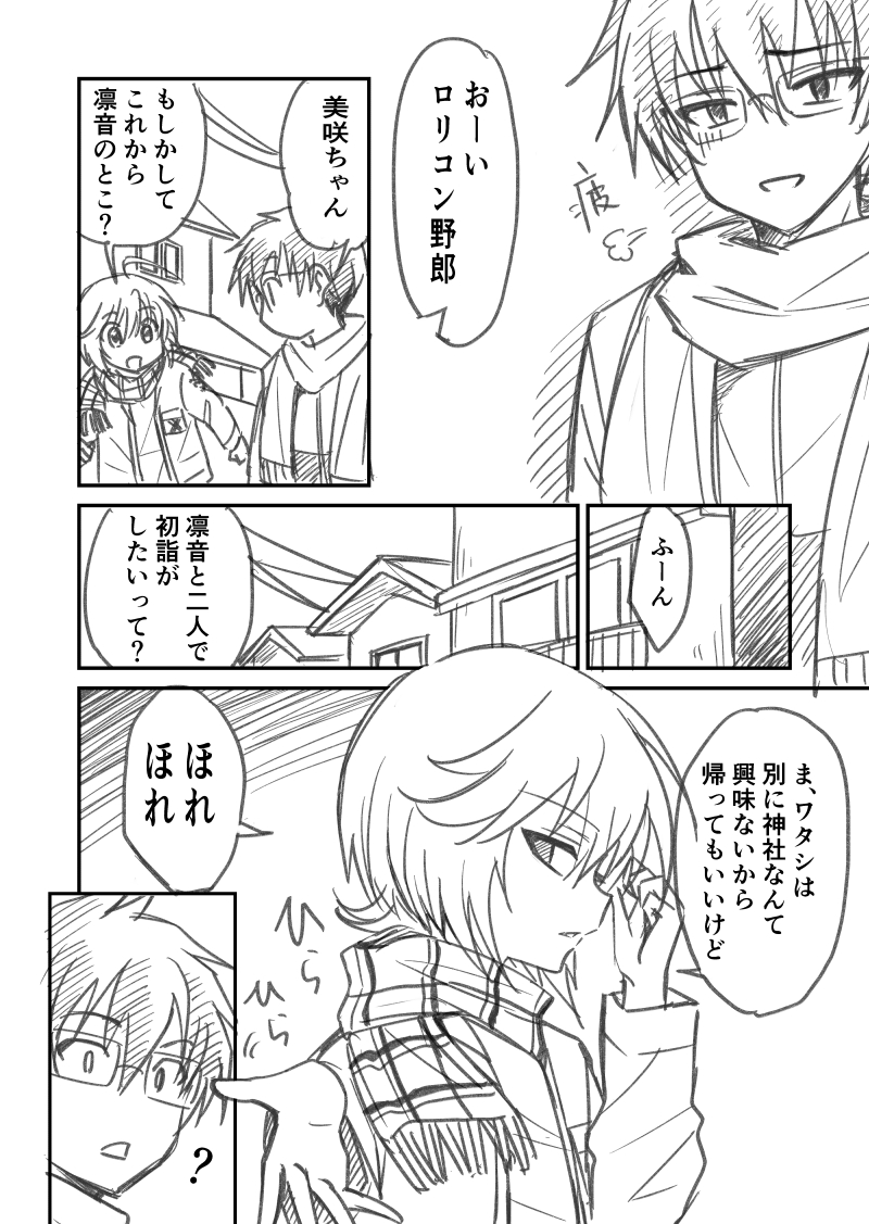 ヒロインに会いたい元旦のお話(2/2)

また再来週!!
過去話も固ツイからよろしくお願いします～ 
