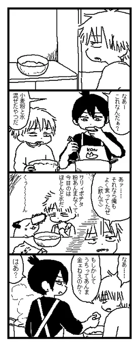 チェンソーマン四コマ「すいとん」 
