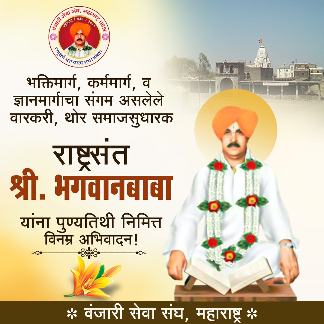 VanjariSeva's tweet photo. ऐश्वर्यसंपन्न राष्ट्रसंत श्री. भगवान बाबा यांना पुण्यतिथी निमित्त विनम्र अभिवादन 💐🙏
#संत #भगवानबाबा #भगवानगड #वंजारी #वंजारीसेवासंघ https://t.co/6LZ5G9smms