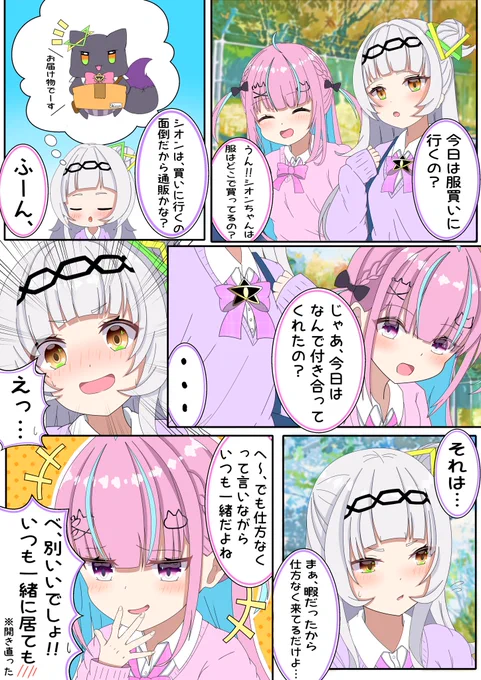 ツンデレシオンちゃん⚓️🌙 #あくあーと #シオンの書物