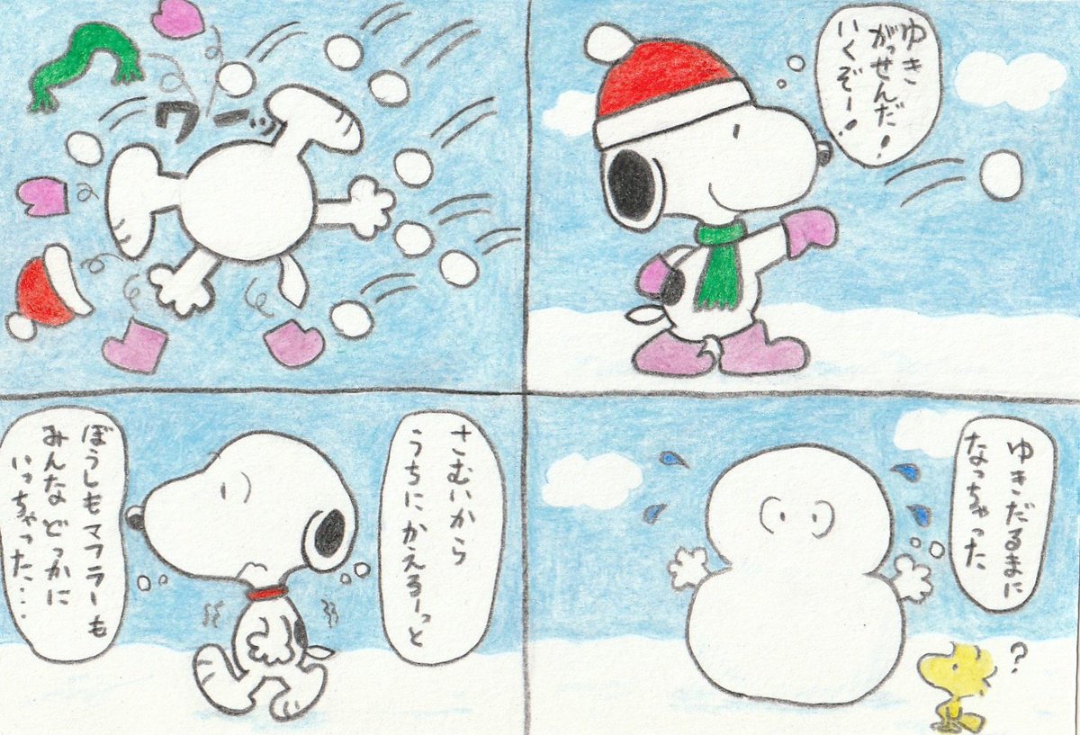 自分で考えたスヌーピー漫画 #Snoopy 