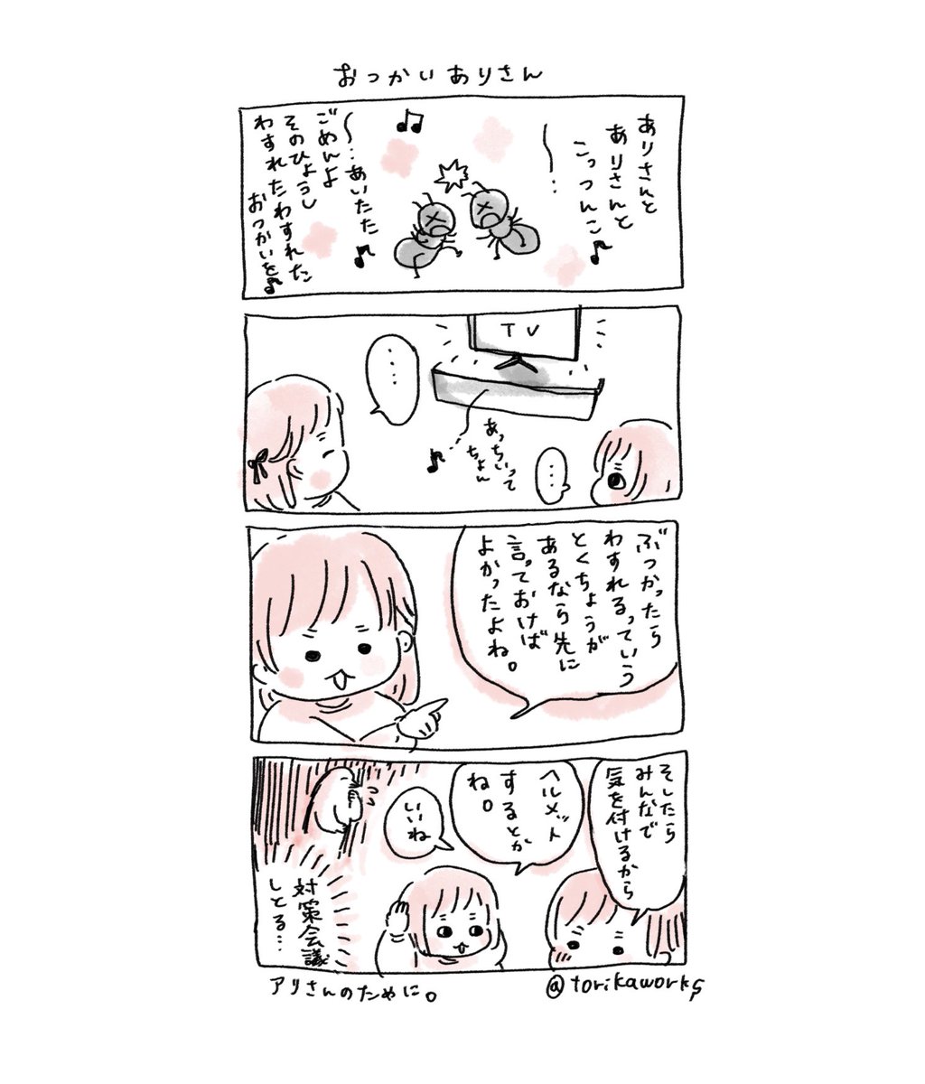 おつかいありさんへ 