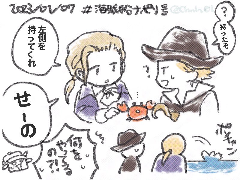 カニ🦀ポチャ #海賊船ナポリ号 