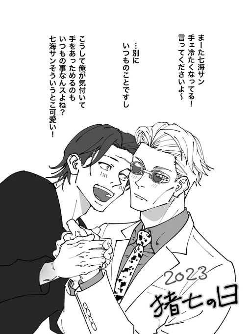 猪七の日ィー!🐗👔 