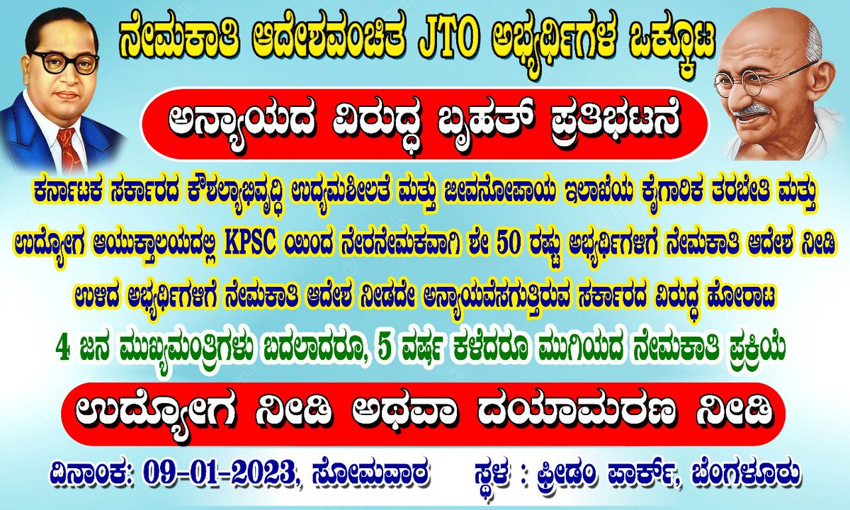 lkmgowda's tweet photo. @BSBommai ಅರ್ಧ ಜನಕ್ಕೆ ನೇಮಕಾತಿ ಆದೇಶ,ಉಳಿದವರ ಕಥೆ ಏನು????? ಉತ್ತರಿಸಿ ಮಾನ್ಯ ಮುಖ್ಯಮಂತ್ರಿಗಳೇ..... https://t.co/Q93mW1bnel
