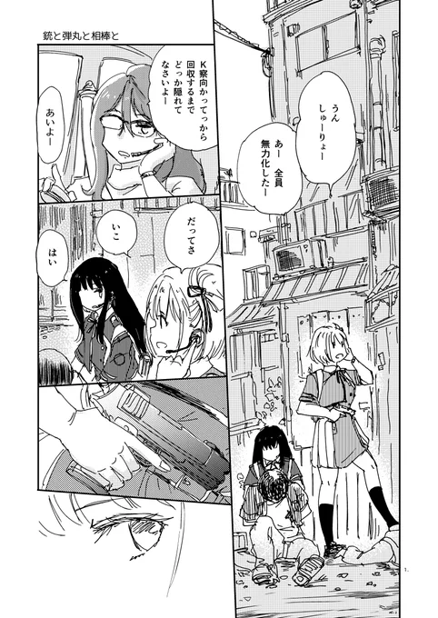 #リコリコ
本編後の千束の銃のお話。
独自解釈あります注意。
(1/2) 