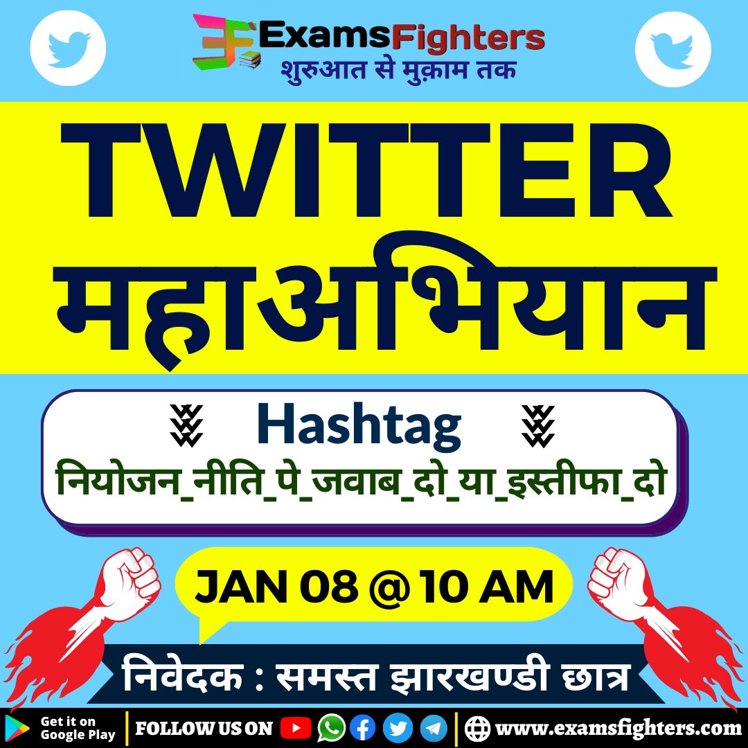 kunalpratap86's tweet photo. #Reminder 👇👇
ज्यादा से ज्यादा की संख्या में सारे छात्र एक होकर अपनी एकता का परिचय देते हुए  कल के ट्विटर महा अभियान को सफल बनाना है।🤟
#नियोजन_नीति_पे_जवाब_दो_या_इस्तीफा_दो 
@ExamsFighters https://t.co/Vorm7oaBvs